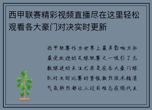 西甲联赛精彩视频直播尽在这里轻松观看各大豪门对决实时更新