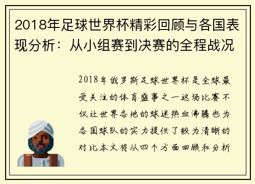 2018年足球世界杯精彩回顾与各国表现分析：从小组赛到决赛的全程战况