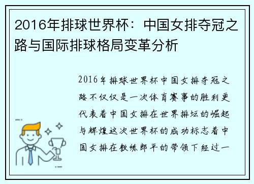 2016年排球世界杯：中国女排夺冠之路与国际排球格局变革分析