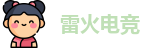 雷火电竞